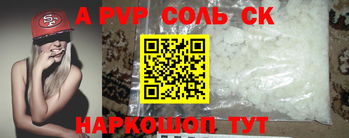 Alfa_PVP VHQ  Alpha-PVP кристаллы  А ПВП Crystall  Вход с VPN  Черногорск 