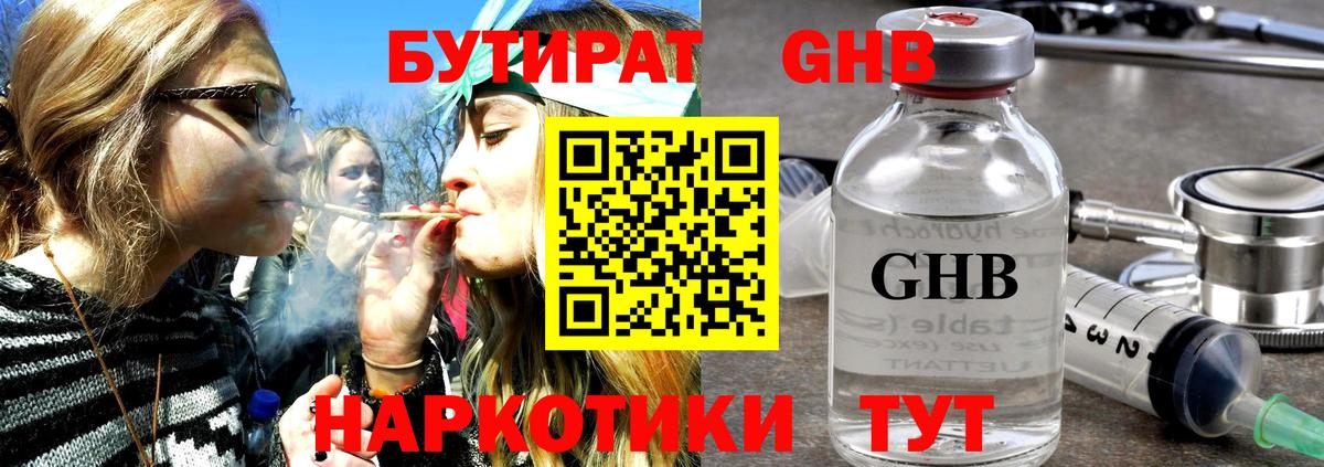 Бутират жидкий экстази  Вход с VPN  БУТИРАТ  Черногорск 