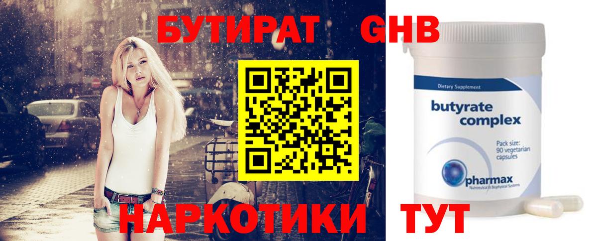 БУТИРАТ бутик Черногорск