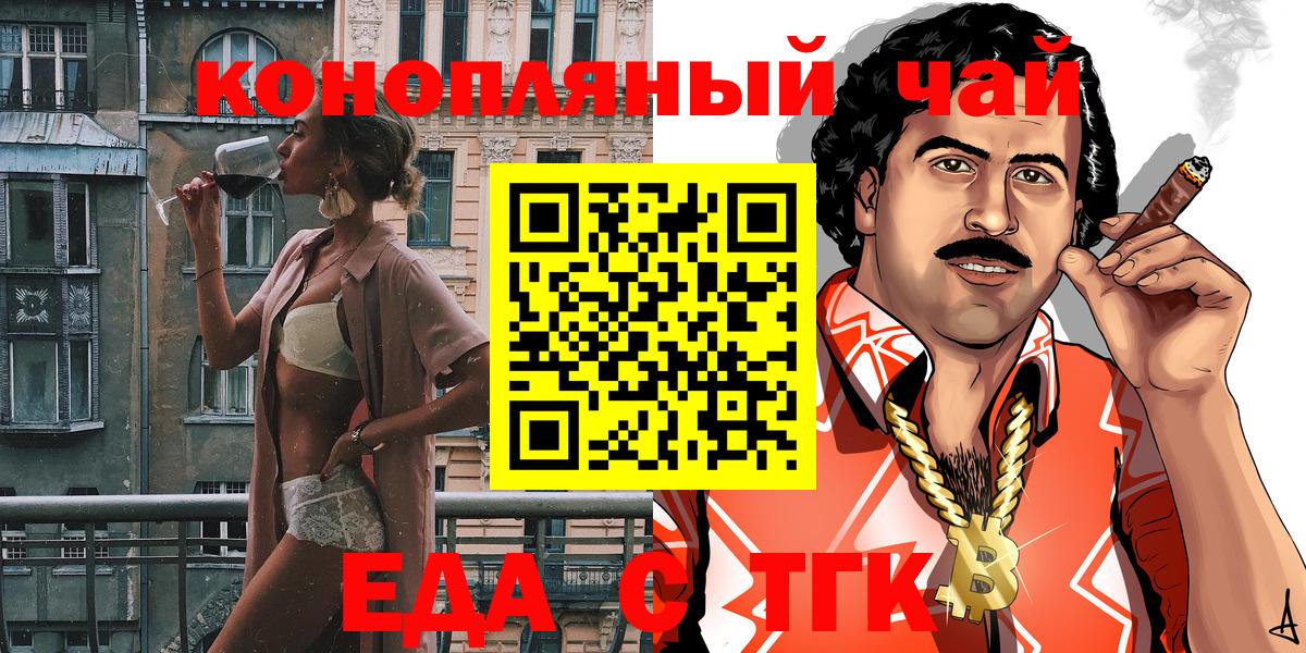 Черногорск  Еда ТГК марихуана  Вход с VPN 