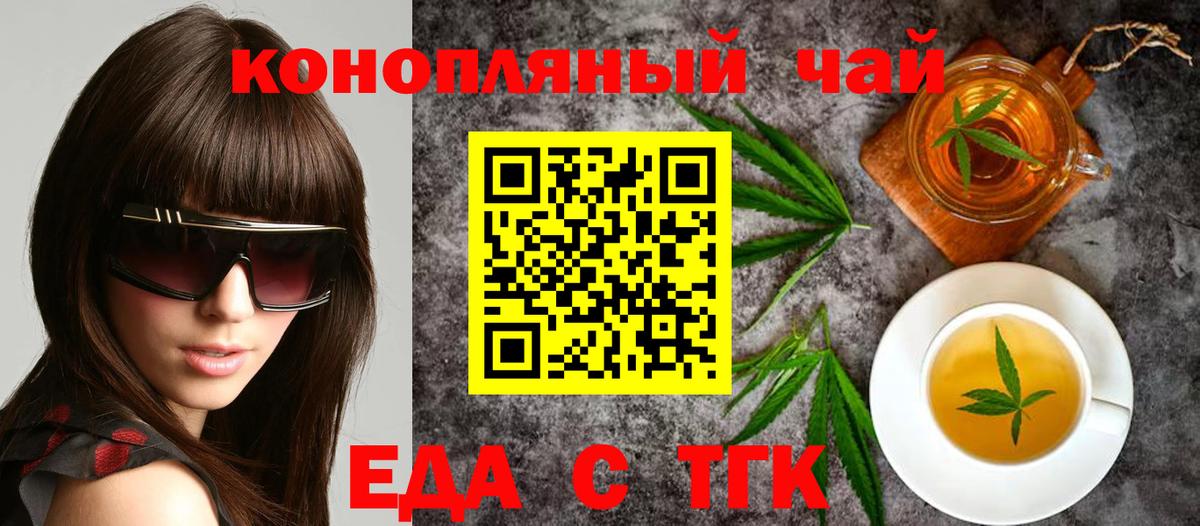 Печенье с ТГК конопля Черногорск
