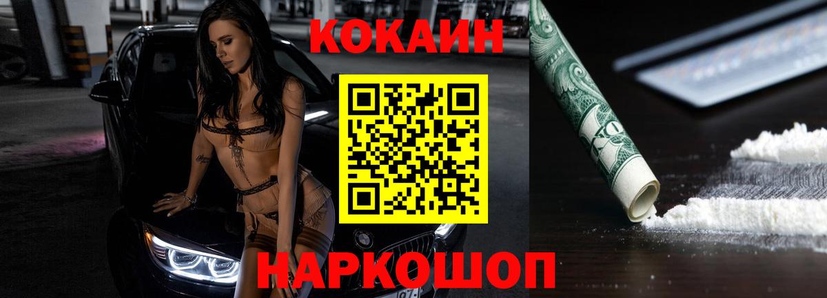 Кокаин 97% Черногорск