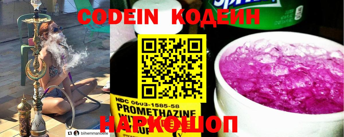 Кодеиновый сироп Lean Purple Drank Черногорск
