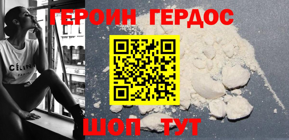 Героин Heroin Черногорск
