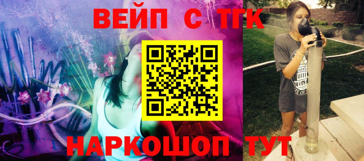 Черногорск  Дистиллят ТГК вейп с тгк  Вход с VPN  ТГК концентрат 